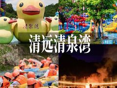 -清泉湾生态旅游度假区