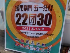 -CITY MART城市集市(中庚漫游城店)