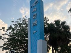 -马銮湾景区