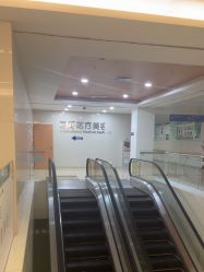 -东莞台心医院-医疗美容