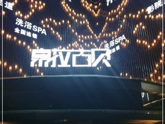 -索拉古贝(义乌北苑店)