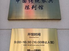 -中国农业博物馆