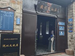 -沈从文故居