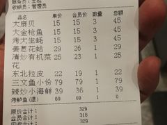 账单-四合院海鲜小厨(旱西关店)