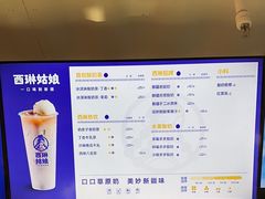 -西琳姑娘·新疆冰淇淋酸奶茶(南开大悦城店)