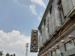 -水乡人家私房菜(逢简店)