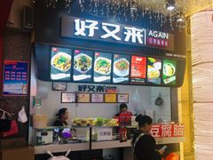 -八一路好吃街(雨田商务大厦店)