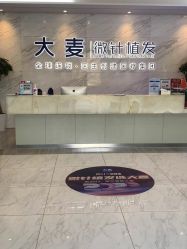 -大麦微针植发丨全国连锁