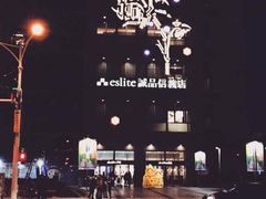 -诚品(信义店)