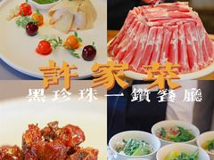 -许家菜(望江店)