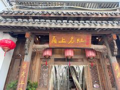-甬上名灶(天一阁·翠柏店)