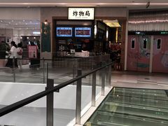 -炸物局(泊富I CITY店)