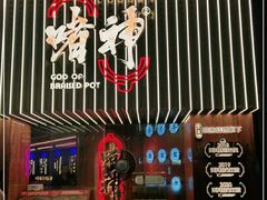 -啫神·广州地标美食(北京路店)