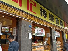 门面-周记传统糕点PASTRY(蜀汉路店)