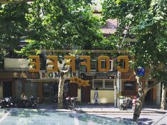 -Alimentari早午餐(安福路店)