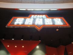 -Xcape异时刻密室逃脱魔法互动(瑞虹天地太阳宫店)
