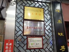 -东吴面馆(枫桥店)