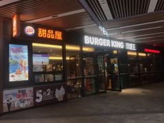-汉堡王(兰州中心店)