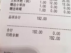 账单-亢龙太子酒轩(东湖店)