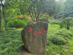 -南京市江宁方山