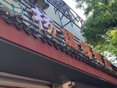 -杨招娣糕点(装驾桥巷店)