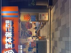 -堂本家·二代目·炸猪排(Express东海店)