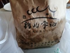 -清真·鸦儿李记·小馆(后海店)