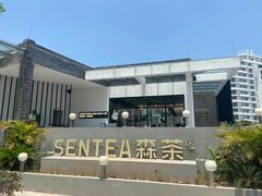-SENTEA森茶(麦地丽日店)