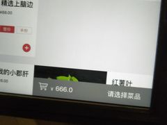 点餐界面-海底捞火锅(上元大街店)