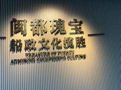-中国船政文化博物馆