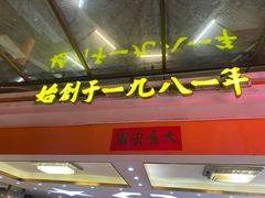 门面-荔城生鲜盛宴(番禺旗舰店)