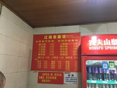 -泰顺江南春面馆