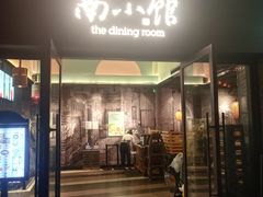 -南小馆(迪士尼小镇店)