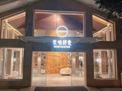 -无味舒食(环岛路店)