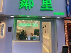 门面-LINLEE·手打柠檬茶(思北店)