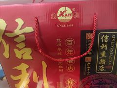 -鞍山市上海信利熏腊店(站前总店)