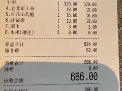 账单-柿合缘新京菜(国金中心商场店)