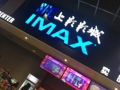 -SFC上影影城(成都科华IMAX店)