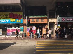店门-永华面家