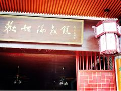 iphone_upload_pic-欢姐伦教糕(北海大道北店)