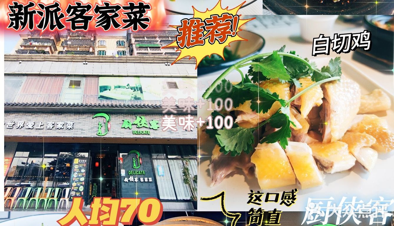 新派客家菜，新鲜食材，传统手艺。