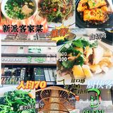 新派客家菜，新鲜食材，传统手艺。