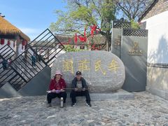 -牟氏庄园