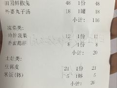 账单-田园印象·成都土菜院子(华阳店)