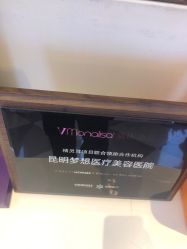 点击看大图 -昆明梦想医疗美容医院