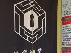 -谜盒子奇幻密室(南屏店)