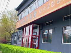 -南磨房食府(燕莎奥特莱斯购物中心店)