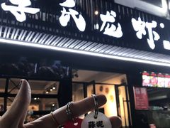 门面-李式龙虾·蒜泥龙虾(湖滨商业街店)