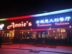 门面-安妮意大利餐厅(世贸天阶店)