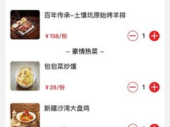 -清真·双公羊·馕坑烤全羊(奥体店)